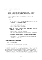 [사회복지]장애인 고용의 현황과 문제점-8