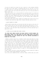 [사회복지]장애인 고용의 현황과 문제점-11