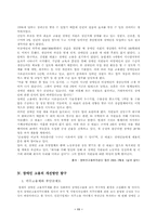 [사회복지]장애인 고용의 현황과 문제점-12