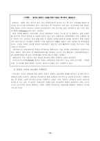 [사회복지]장애인 고용의 현황과 문제점-14