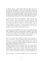 [남북문제]남북문제현황과 북한 핵문제-3
