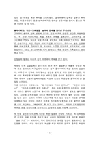 [남북문제]남북문제현황과 북한 핵문제-4