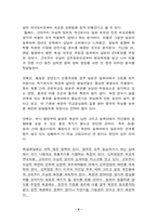 [남북문제]남북문제현황과 북한 핵문제-6