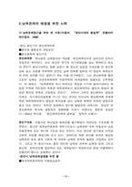 [남북문제]남북문제현황과 북한 핵문제-11