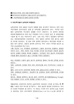 [남북문제]남북문제현황과 북한 핵문제-13