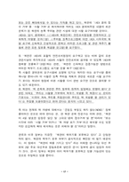 [남북문제]남북문제현황과 북한 핵문제-17