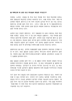 [남북문제]남북문제현황과 북한 핵문제-19