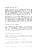 [사회학]사회문제의 정의와 특성-5