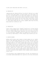 [사회학]사회문제의 정의와 특성-11
