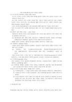 [사회문제]범죄문제의 현황과 원인 이에 대한 사회의 대응책-3