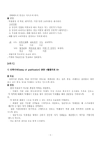[사회복지학]PC통신/인터넷 중독자를 위한 집단치료 프로그램-5