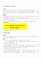 [사회복지학]PC통신/인터넷 중독자를 위한 집단치료 프로그램-6