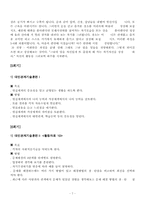 [사회복지학]PC통신/인터넷 중독자를 위한 집단치료 프로그램-7