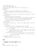 [사회복지학]PC통신/인터넷 중독자를 위한 집단치료 프로그램-8