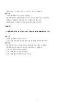 [사회복지학]PC통신/인터넷 중독자를 위한 집단치료 프로그램-9