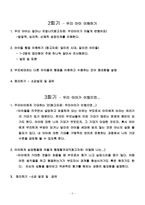 [사회복지학]비행 청소년 부모교육 프로그램 - 청소년 부모교육 프로그램-3