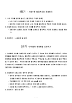 [사회복지학]비행 청소년 부모교육 프로그램 - 청소년 부모교육 프로그램-4