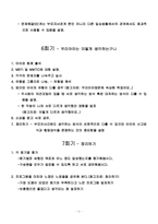 [사회복지학]비행 청소년 부모교육 프로그램 - 청소년 부모교육 프로그램-5