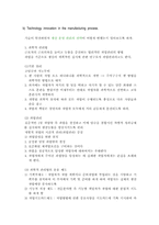 제품수명별 전략 및 과학전 관리법 역사-2