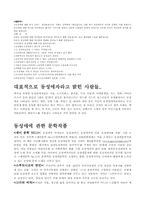 [사회학]동성애의 개념과 동성애에 대한 인식-4
