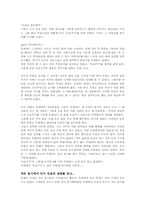 [감상문]미미 레더 `아름다운 세상을 위하여` 를 보고나서-2