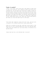 [감상문]미미 레더 `아름다운 세상을 위하여` 를 보고나서-4