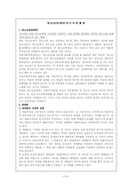 [청소년성문화]청소년성매매의 개념과 현황조사-1