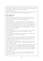 [청소년성문화]청소년성매매의 개념과 현황조사-6