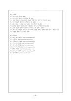 [청소년성문화]청소년성매매의 개념과 현황조사-11