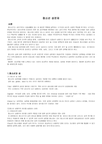 [청소년성문화]청소년 성문제의 실태와 대책-1