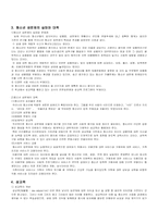 [청소년성문화]청소년 성문제의 실태와 대책-3