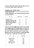 [청소년교육]중퇴청소년의 개념과 유형-6