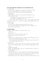 [사회복지학]청소년 성매매의 실태와 문제점-2