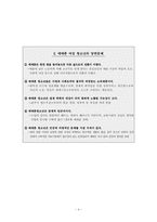 [사회복지학]청소년 성매매의 실태와 문제점-4