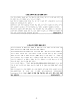 [사회복지학]청소년 성매매의 실태와 문제점-8
