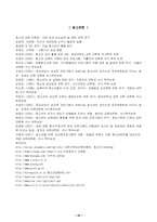 [성교육]청소년 성문제의 유형과 청소년 성교육에 대하여-15