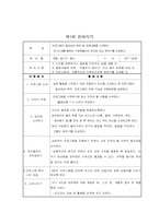 [청소년폭력]학교폭력의 개념과 유형(학교폭력 가해자 및 피해자 치료를 위한 프로그램)-8