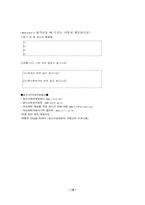 [청소년폭력]학교폭력의 개념과 유형(학교폭력 가해자 및 피해자 치료를 위한 프로그램)-15