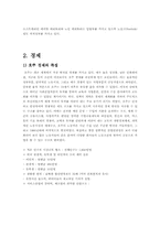 [사회학]해외지역연구 - 호주 국가 개요-7