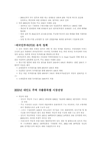 [국제사회]해외지역연구 - 인도-10