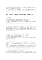 [국제사회]해외지역연구 - 인도-12