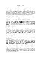 [독서감상문]소설가 이효석님의 `메밀꽃 필 무렵`을 읽고.-1