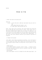 [독서감상문]문학개론-소설 `메밀꽃 필 무렵`을 읽고나서-1