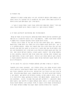 [독서감상문]문학개론-소설 `메밀꽃 필 무렵`을 읽고나서-3