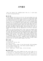 [독서감상문]문학개론 - 방현석의 `새벽출정`을 읽고-1