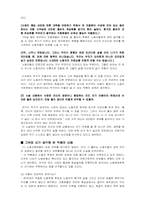 [독서감상문]문학개론 - 방현석의 `새벽출정`을 읽고-3