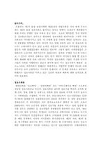 [정보화사회]한국사회 문제분석 - 정보사회와 정보불평등-3
