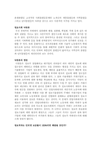 [정보화사회]한국사회 문제분석 - 정보사회와 정보불평등-4
