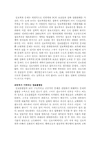 [정보화사회]한국사회 문제분석 - 정보사회와 정보불평등-5