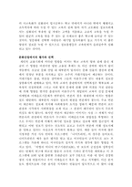 [정보화사회]한국사회 문제분석 - 정보사회와 정보불평등-6